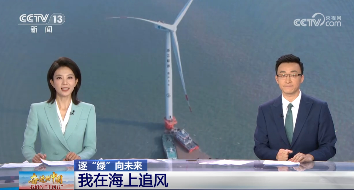 在海上追風是什么體驗？央視新聞帶你“沉浸式”探秘浙能海上風電